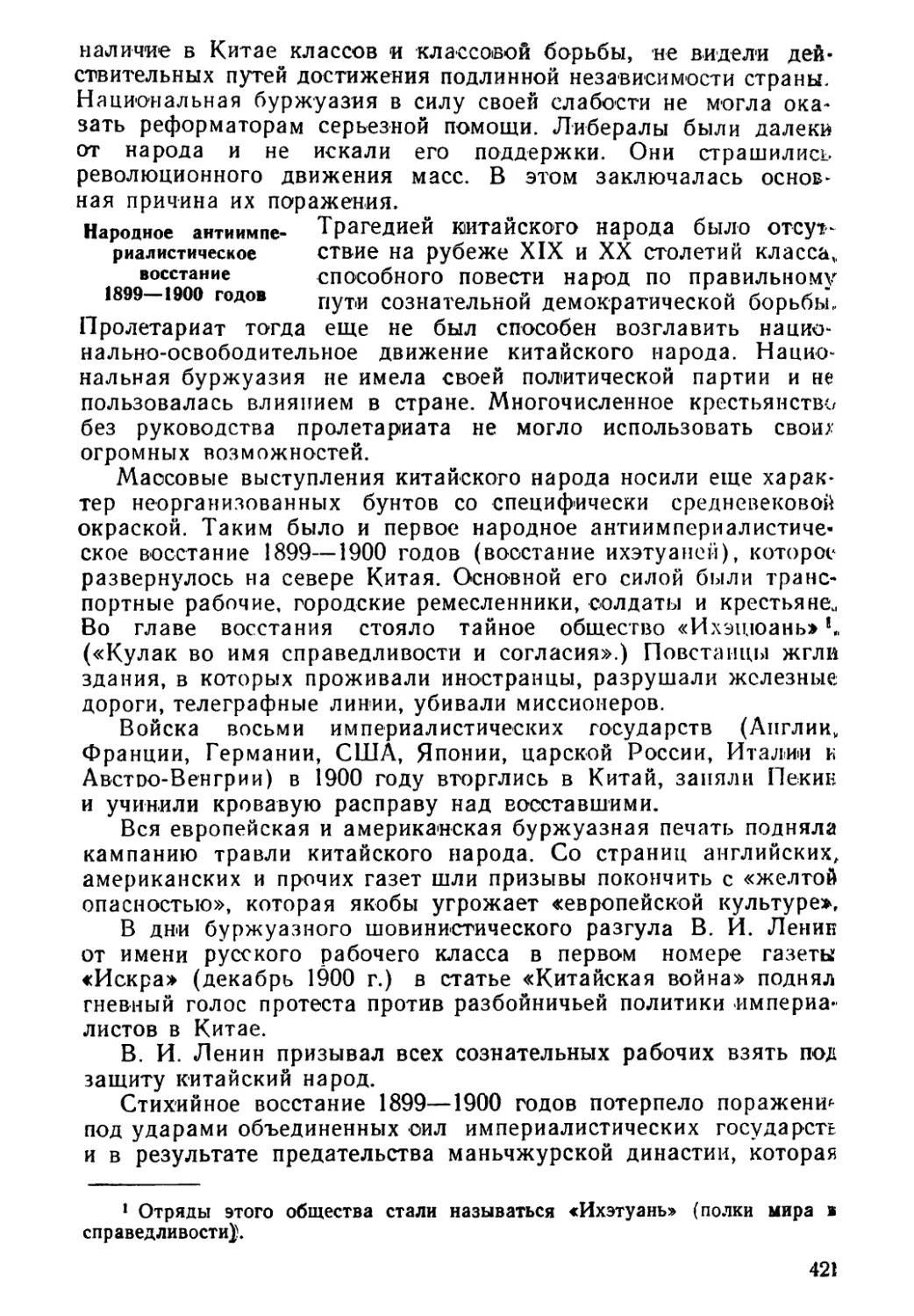 Народное антиимпериалистическое восстание 1899—1900 годов