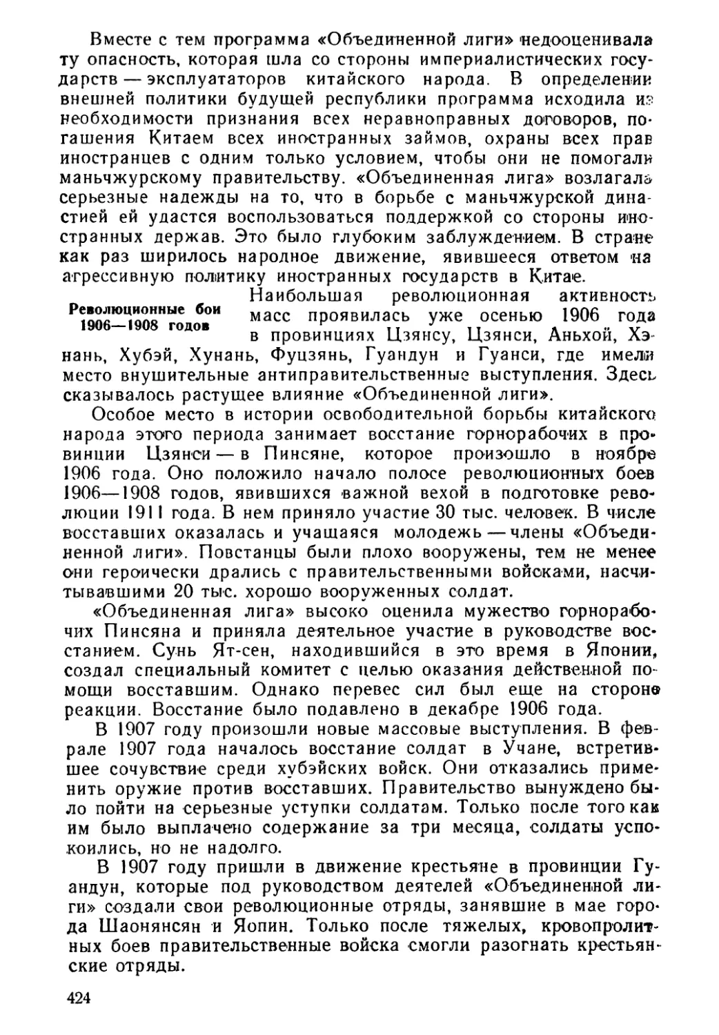 Революционные бои 1906—1908 годов