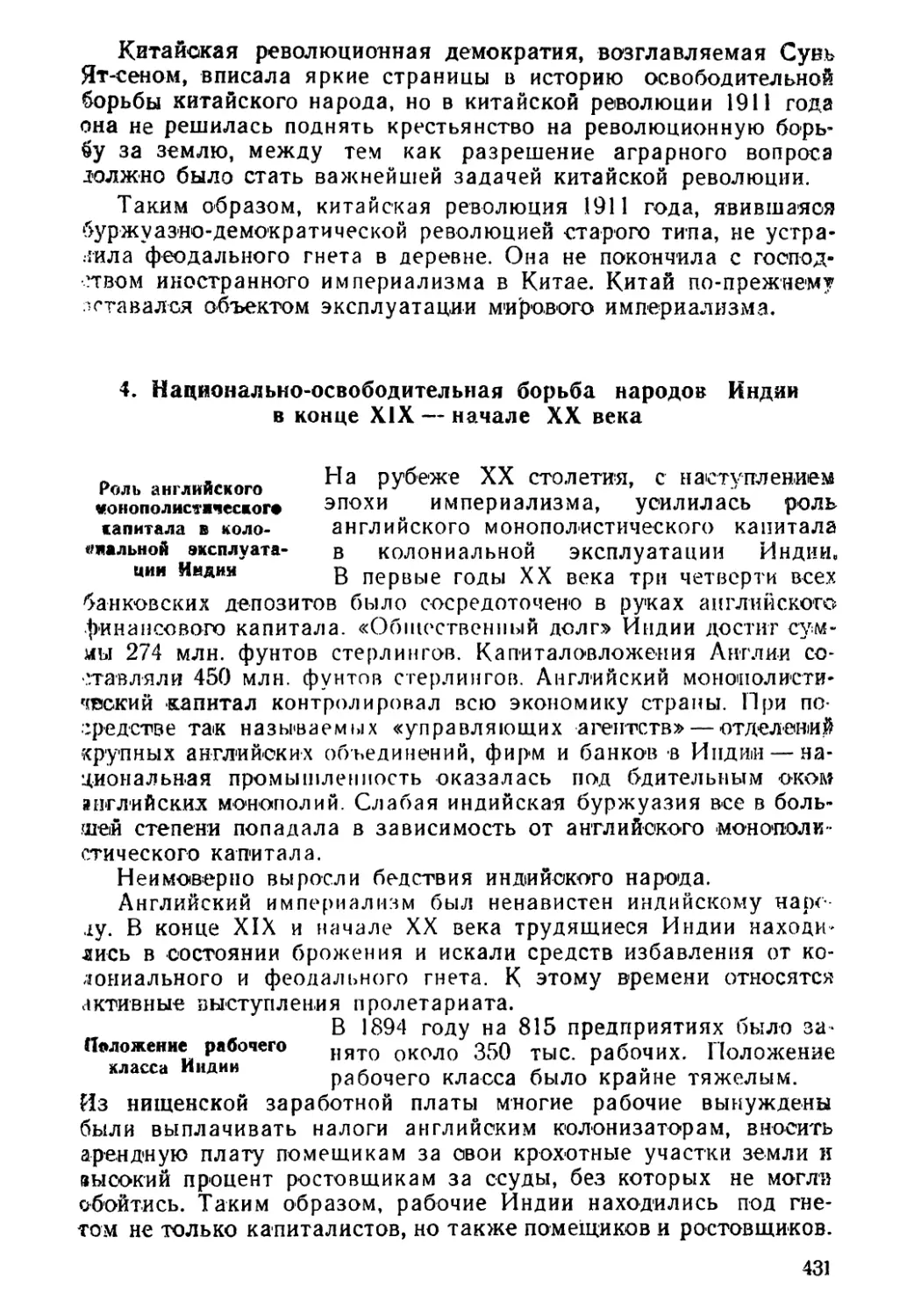 4. Национально-освободительная борьба народов Индии в конце XIX — начале XX века
Положение рабочего класса Индии