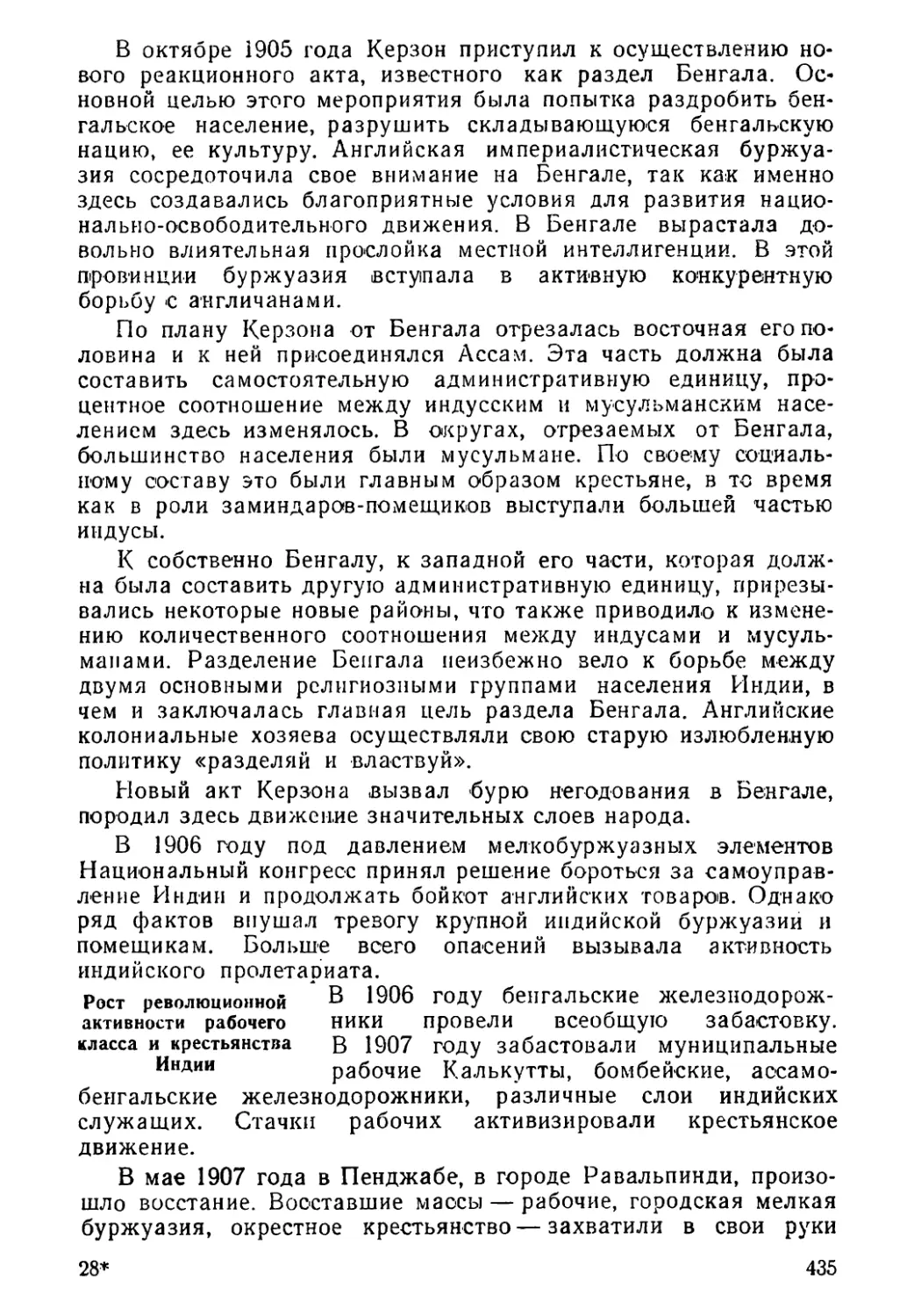 Рост революционной активности рабочего класса и крестьянства Индии