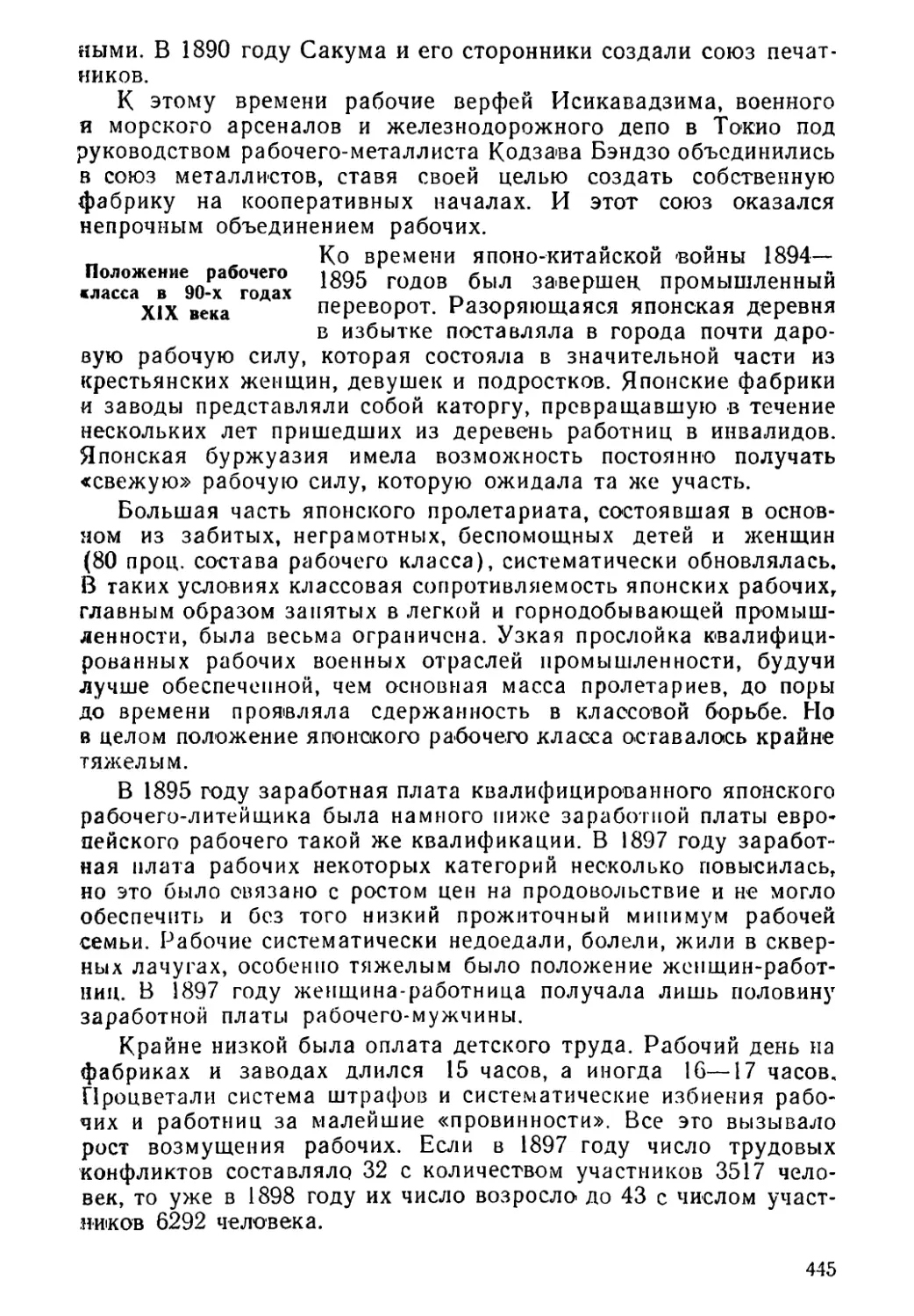 Положение рабочего класса в 90-х годах XIX века