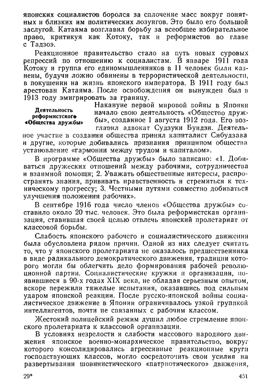 Деятельность реформистского «Общества дружбы»