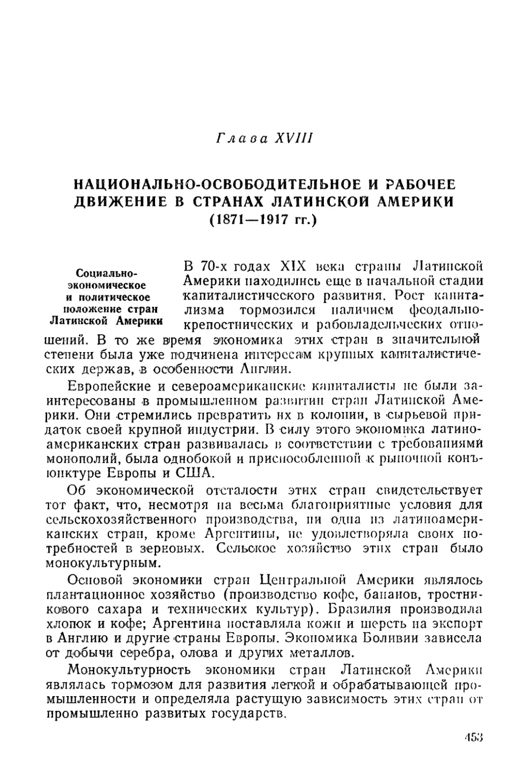 Социально-экономическое и политическое положение стран Латинской Америки