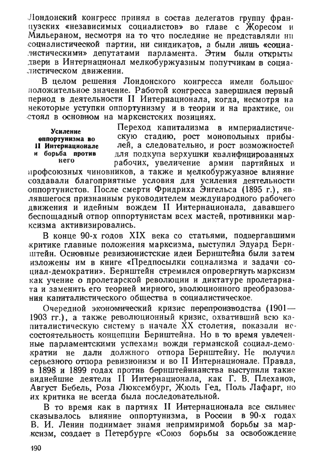 Усиление оппортунизма во II Интернационале и борьба против него