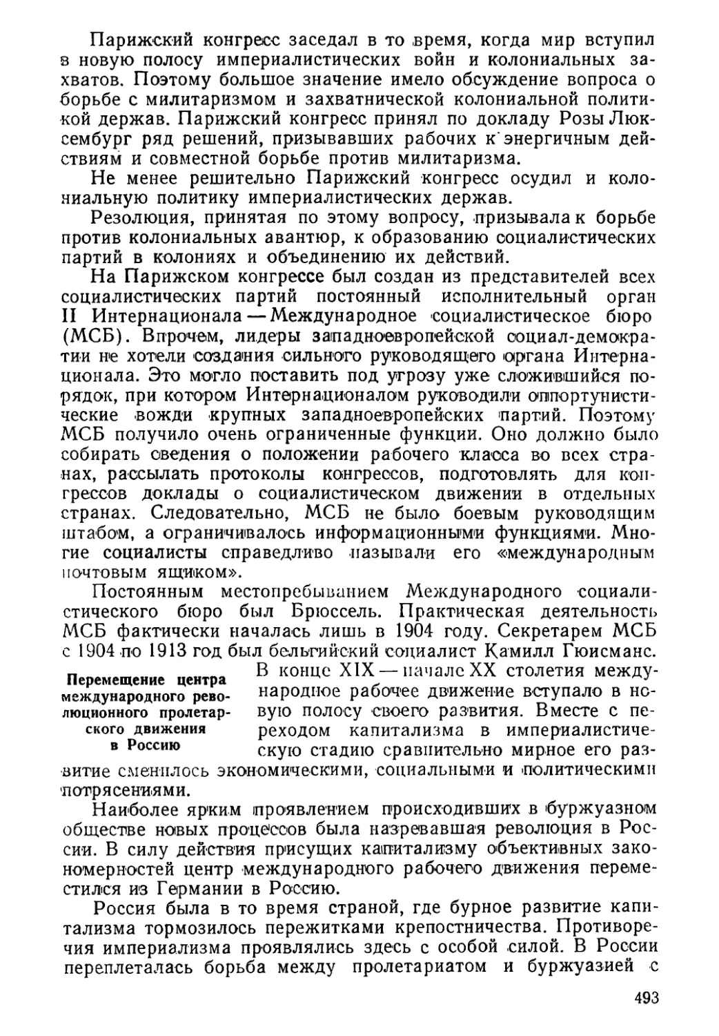 Перемещение центра международного революционного пролетарского движения в Россию