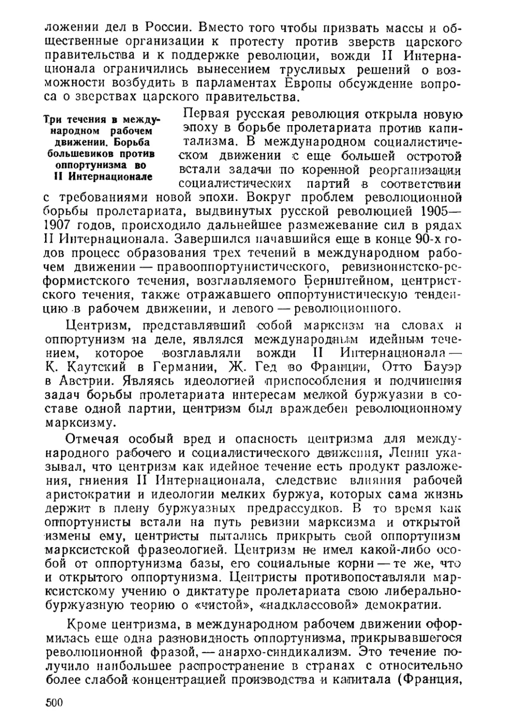 Три течения в международном рабочем движении. Борьба большевиков против оппортунизма во II Интернационале