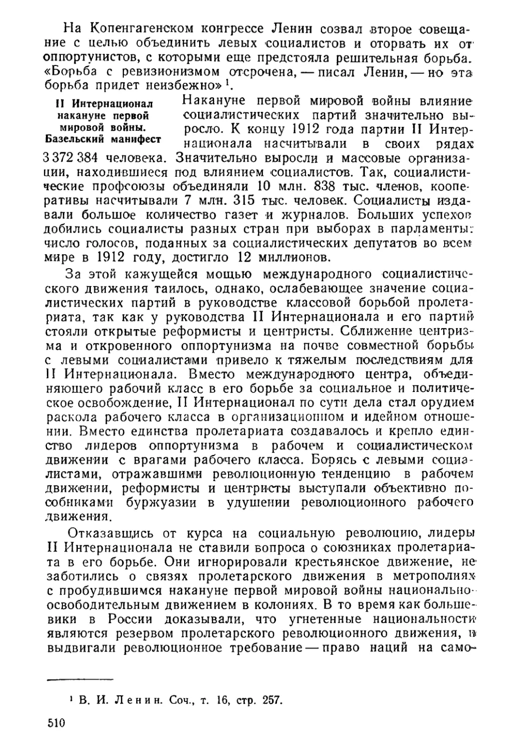 II Интернационал накануне первой мировой войны. Базельский манифест