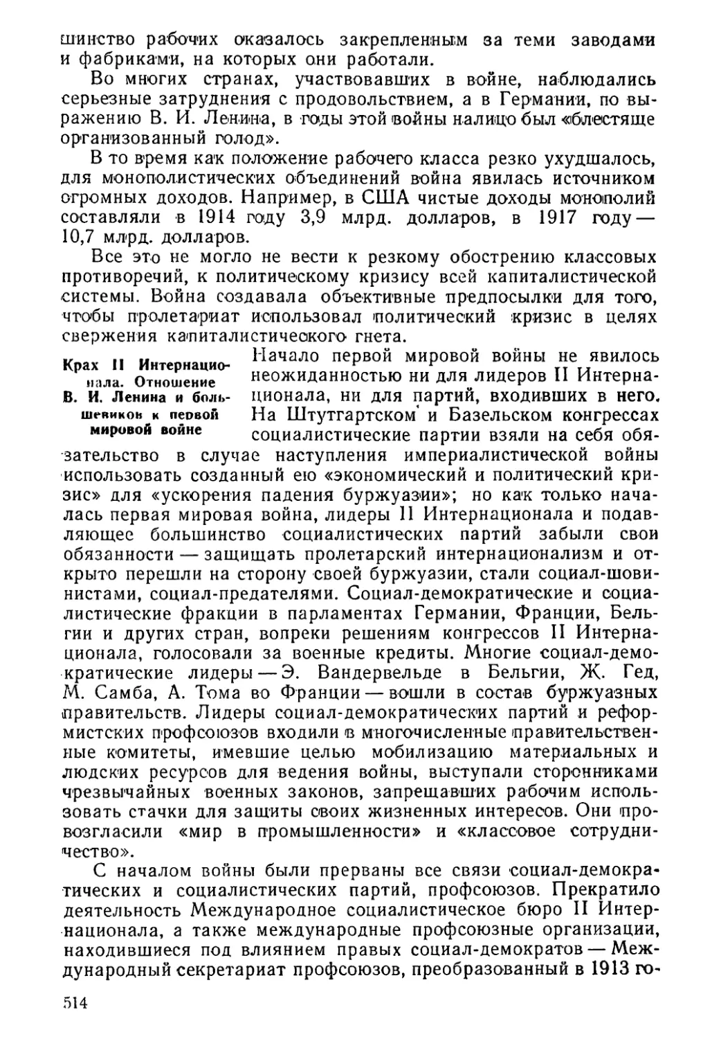 Крах II Интернационала. Отношение В. И. Ленина и большевиков к первой мировой войне