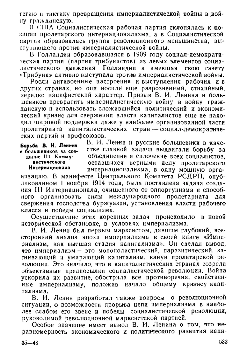 Борьба В. И. Ленина и большевиков за создание III, Коммунистического Интернационала