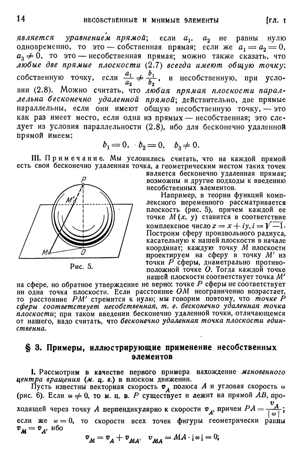 § 3. Примеры, иллюстрирующие применение несобственных элементов