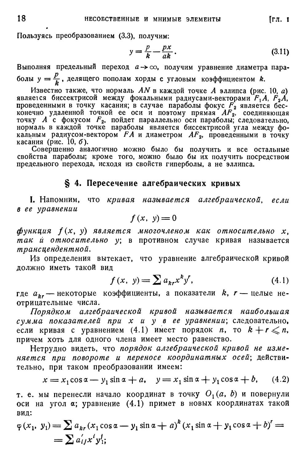 § 4. Пересечение алгебраических кривых