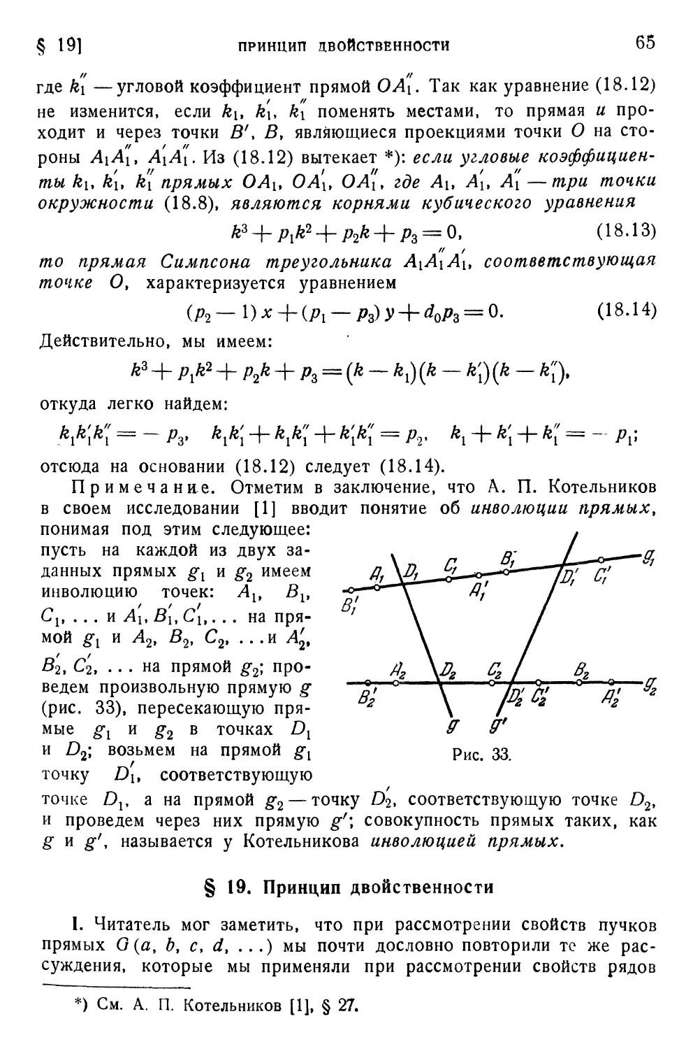 § 19. Принцип двойственности