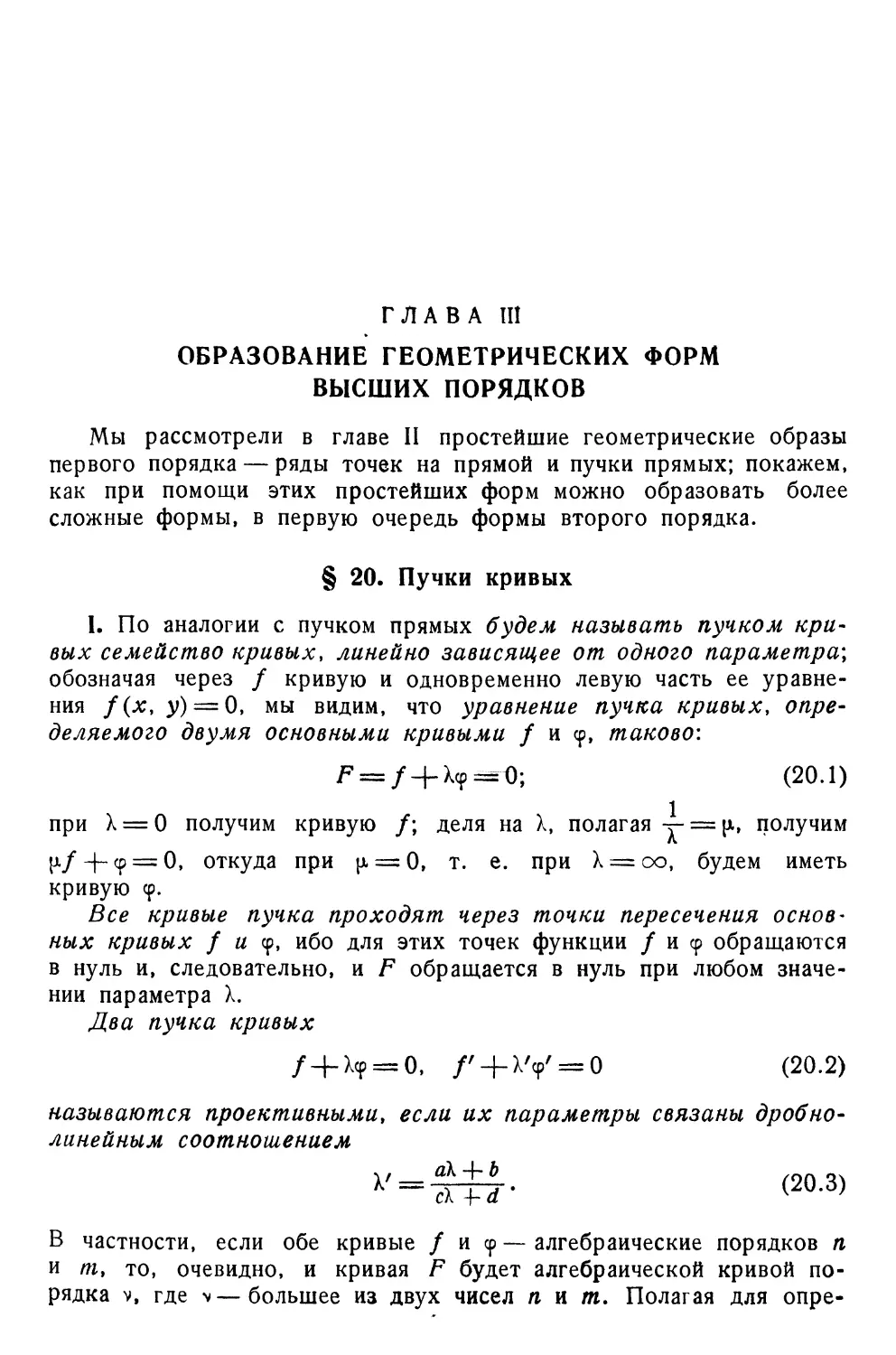 Глава III. Образование геометрических форм высших порядков