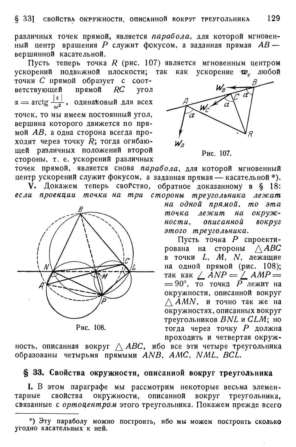 § 33. Свойства окружности, описанной вокруг треугольника