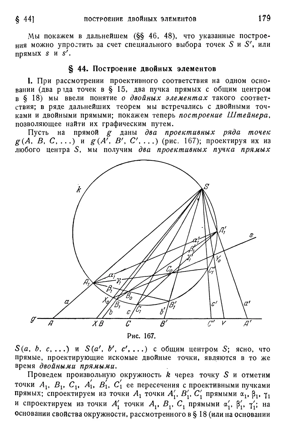 § 44. Построение двойных элементов