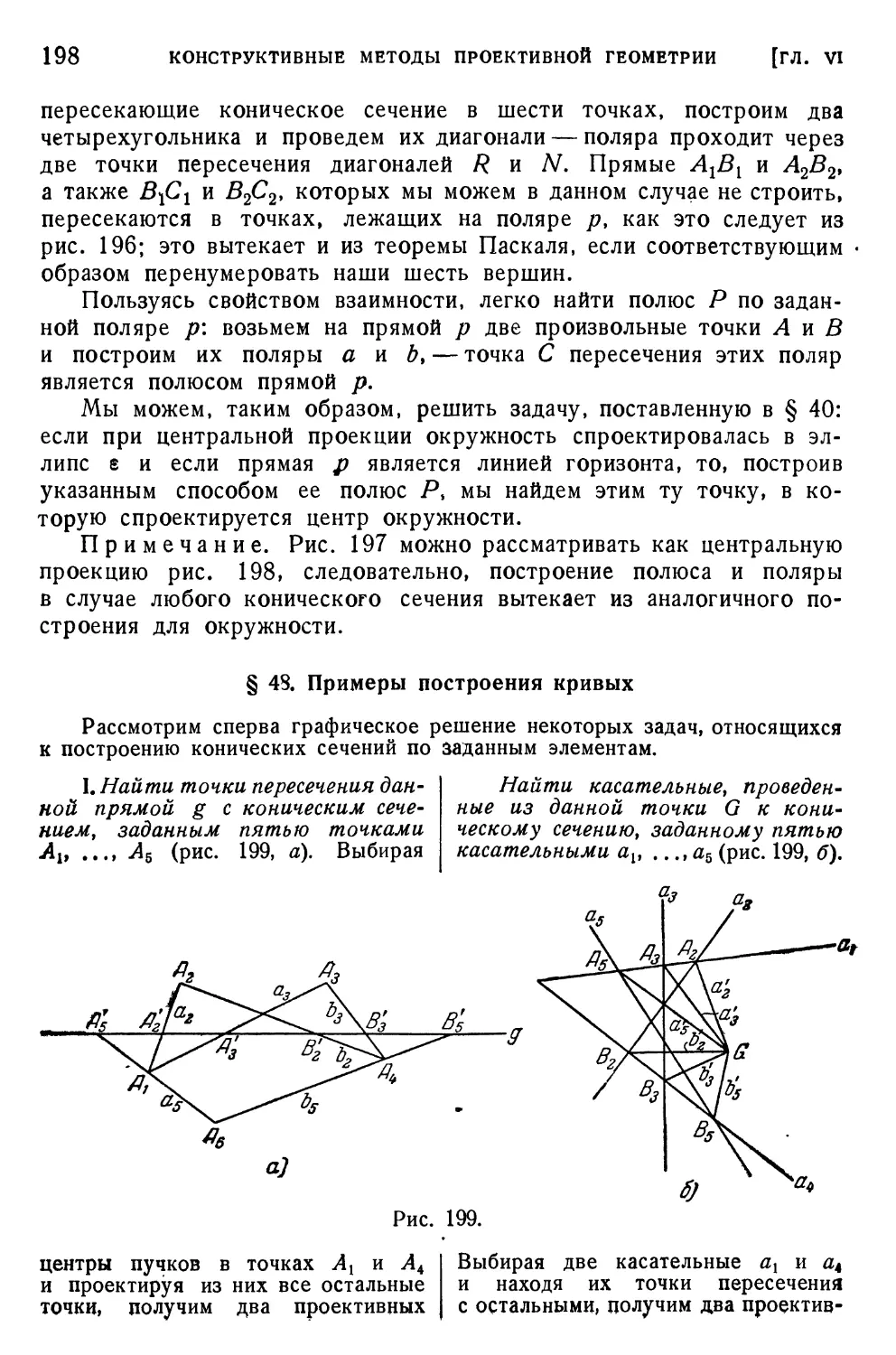 § 48. Примеры построения кривых