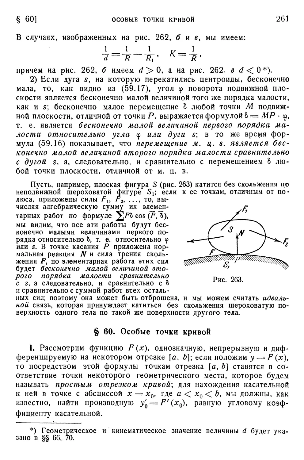 § 60. Особые точки кривой