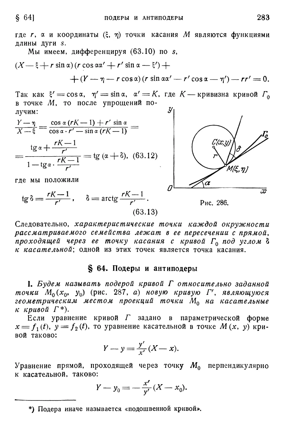 § 64. Подеры и антиподеры Р