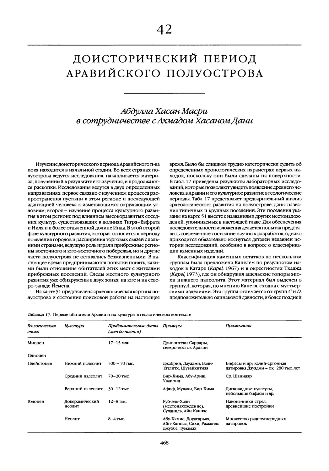 42. Доисторический период Аравийского полуострова