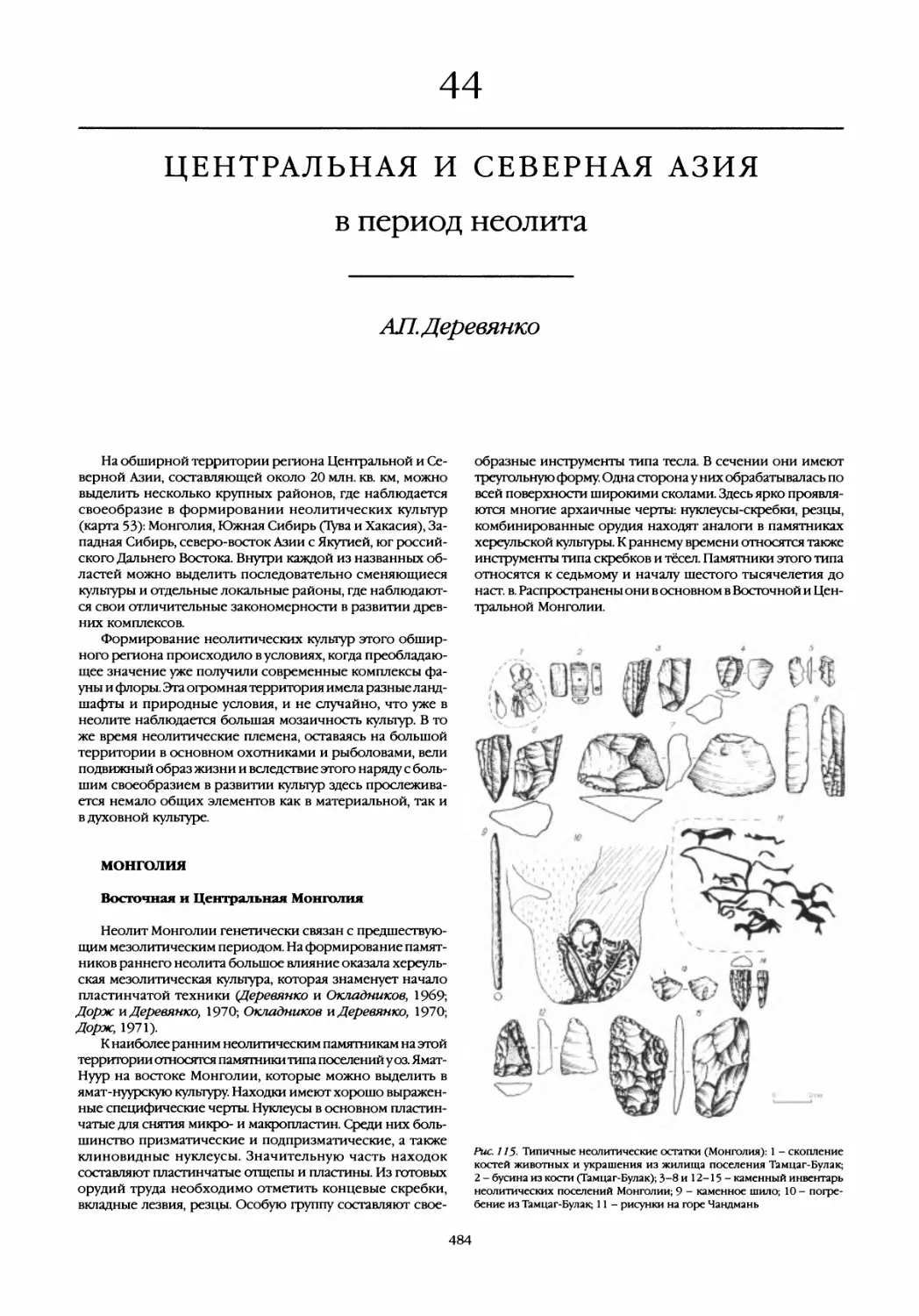 44. Центральная и Северная Азия в период неолита