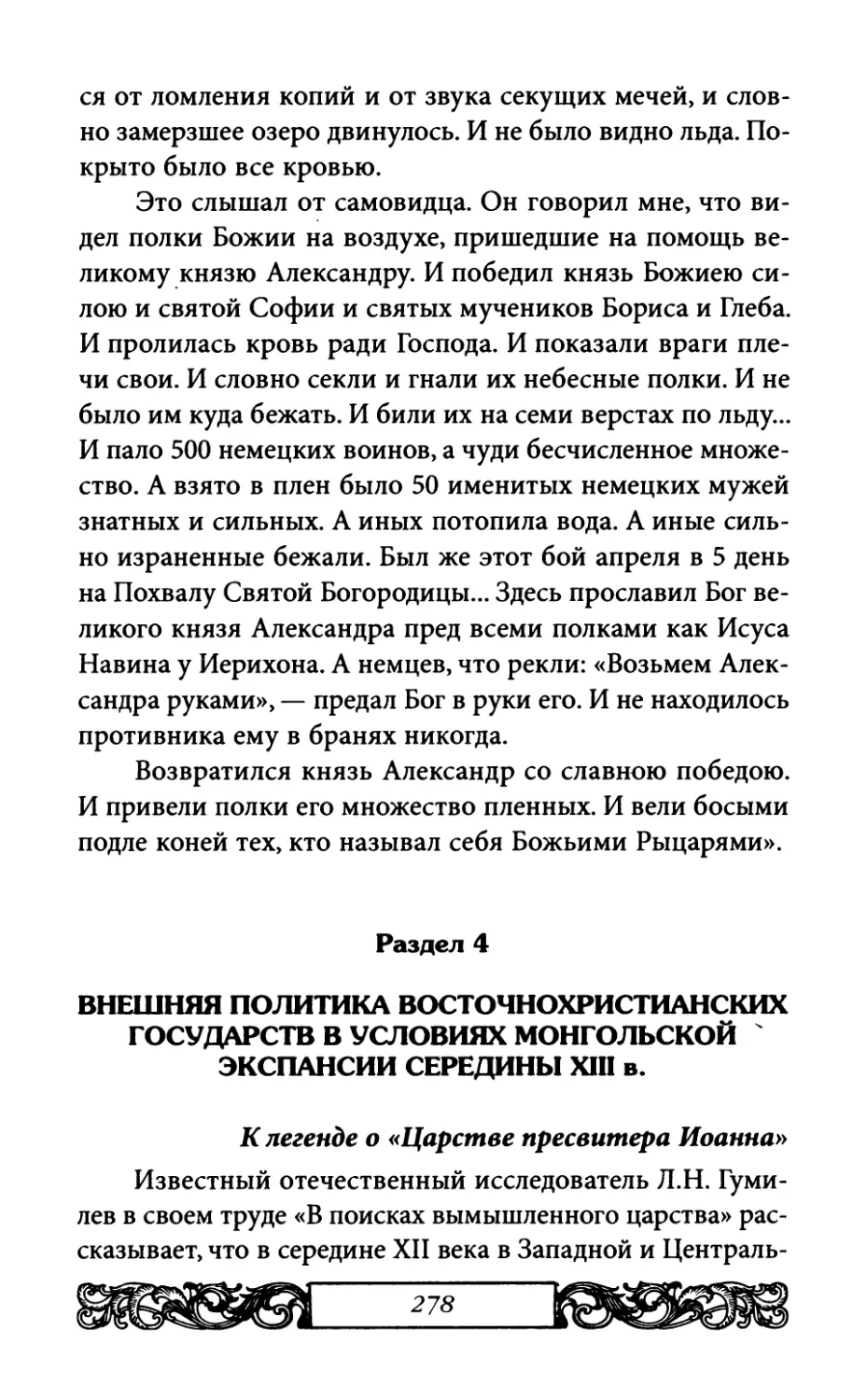 Раздел 4. Внешняя политика восточнохристианских государств в условиях монгольской экспансии середины XIII в ..