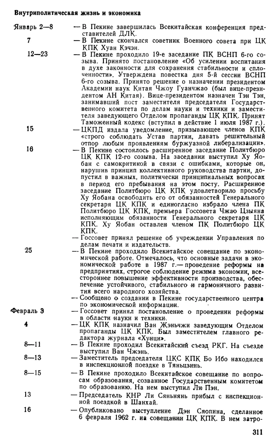 Внутриполитическая жизнь и экономика