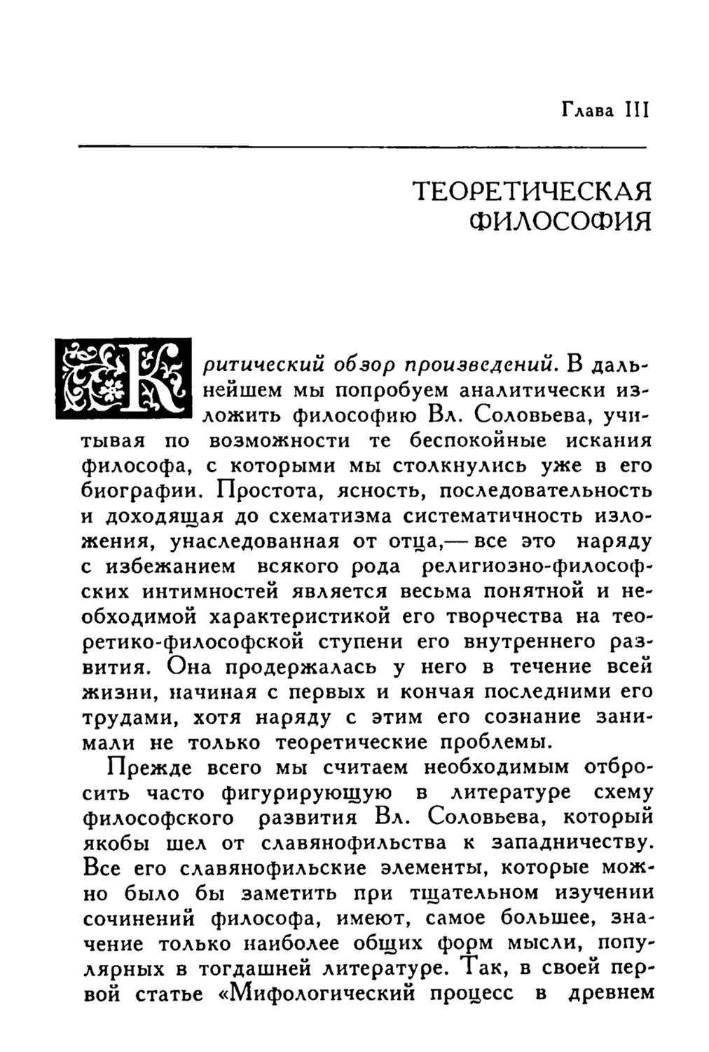 Глава III. Теоретическая философия