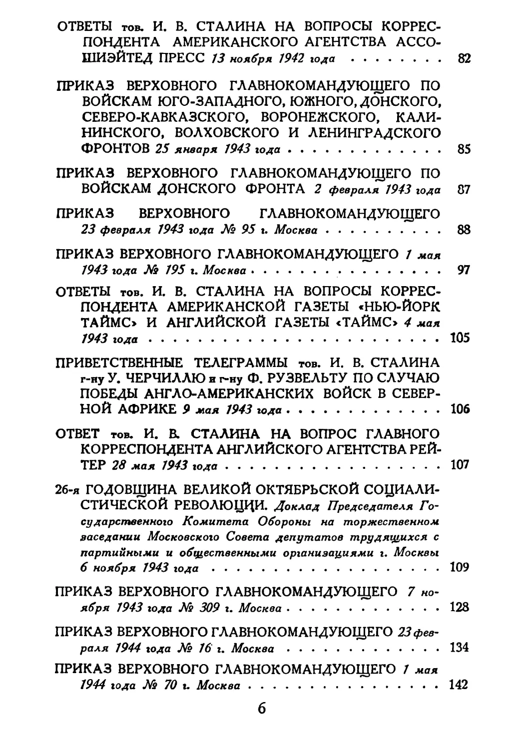 Сталин И. — О Великой Отечественной войне Советского Союза (1948)_Страница_006_1L