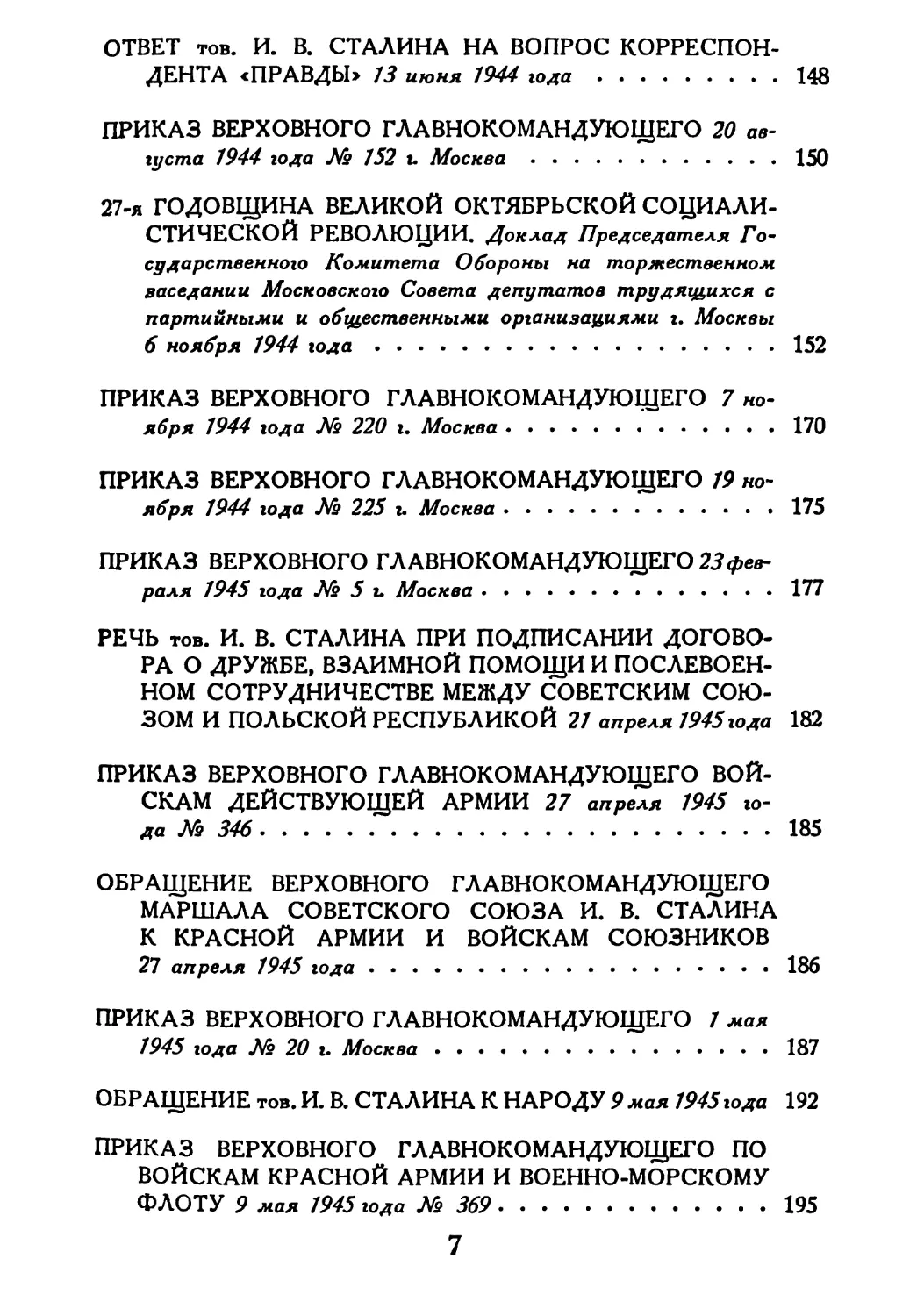 Сталин И. — О Великой Отечественной войне Советского Союза (1948)_Страница_006_2R