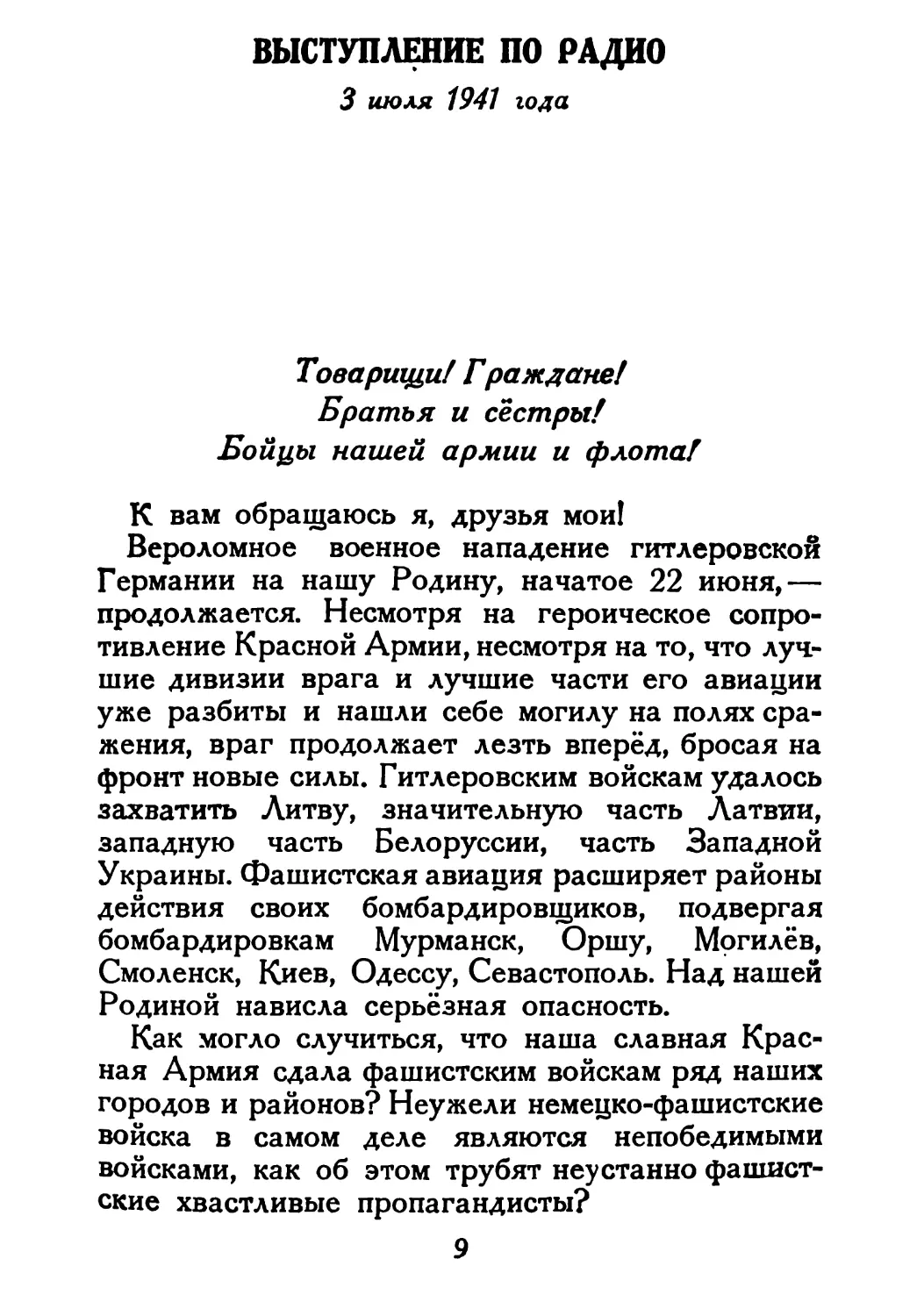 Сталин И. — О Великой Отечественной войне Советского Союза (1948)_Страница_007_2R