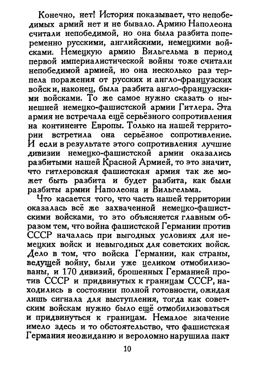 Сталин И. — О Великой Отечественной войне Советского Союза (1948)_Страница_008_1L