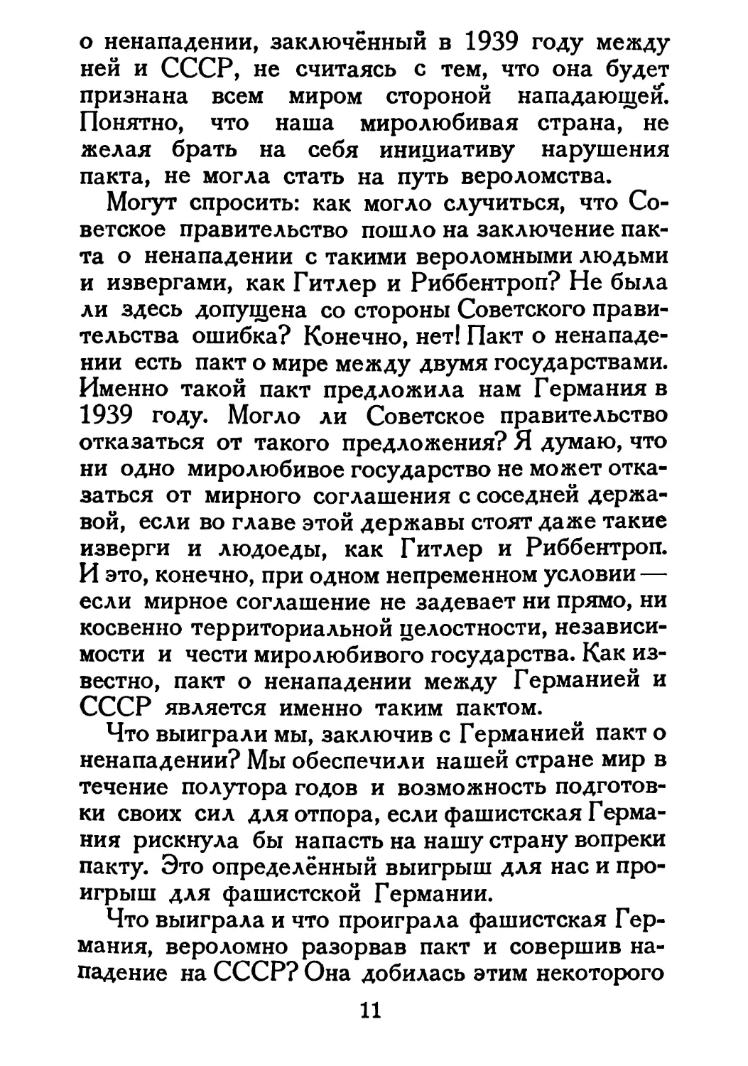 Сталин И. — О Великой Отечественной войне Советского Союза (1948)_Страница_008_2R