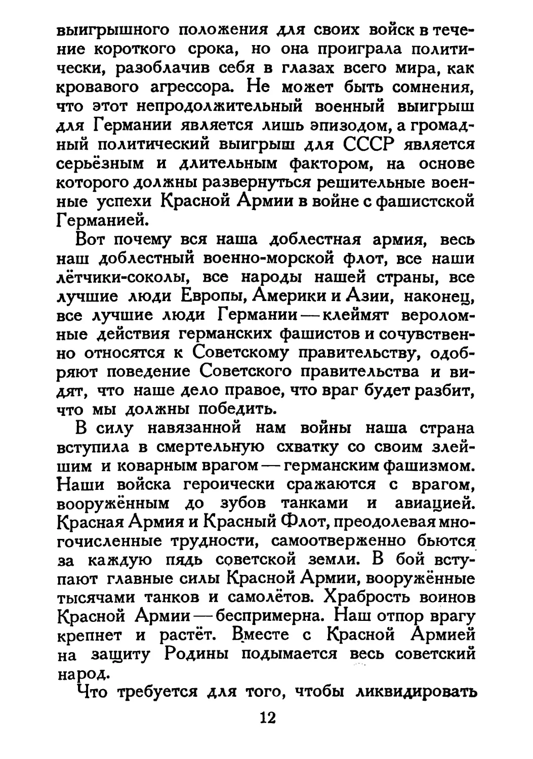 Сталин И. — О Великой Отечественной войне Советского Союза (1948)_Страница_009_1L