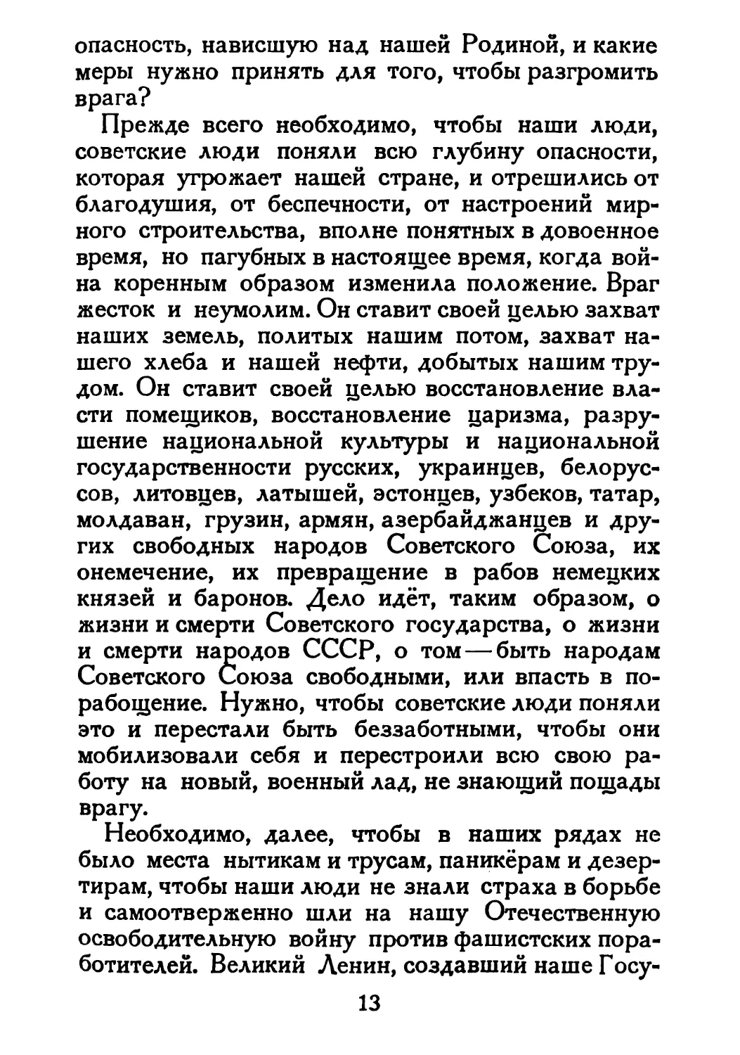 Сталин И. — О Великой Отечественной войне Советского Союза (1948)_Страница_009_2R