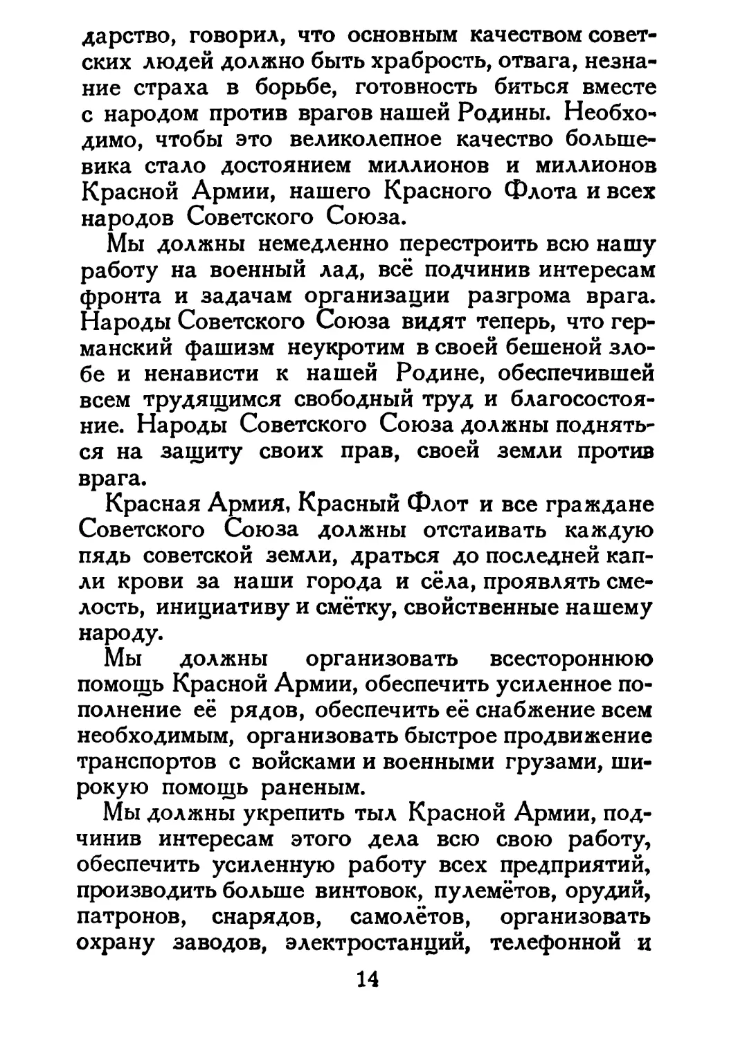 Сталин И. — О Великой Отечественной войне Советского Союза (1948)_Страница_010_1L