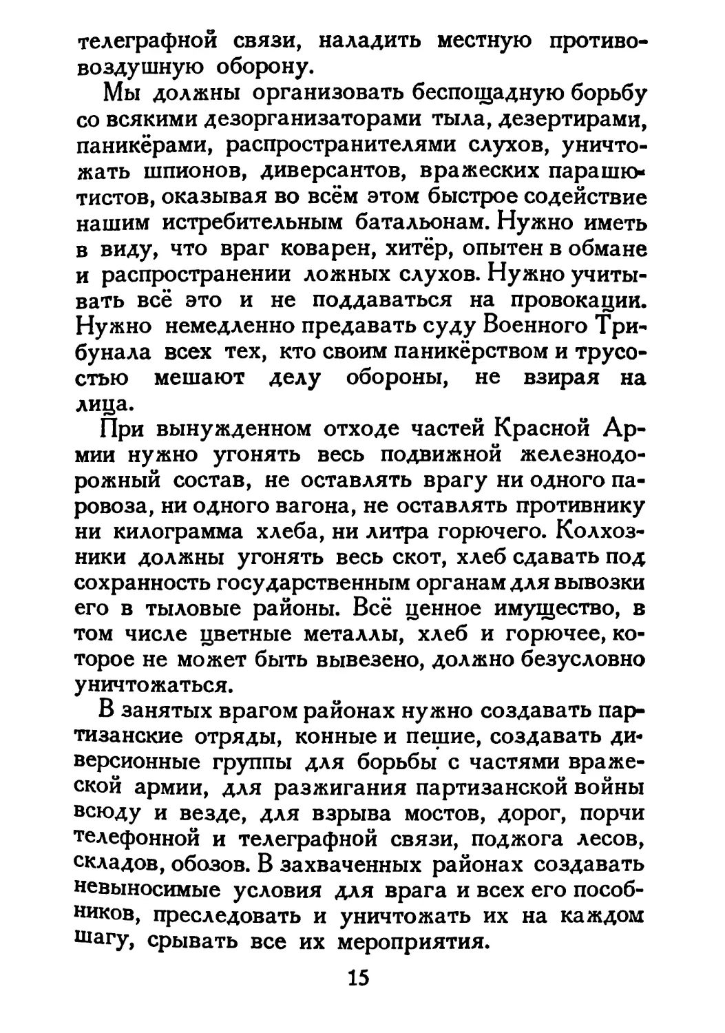 Сталин И. — О Великой Отечественной войне Советского Союза (1948)_Страница_010_2R