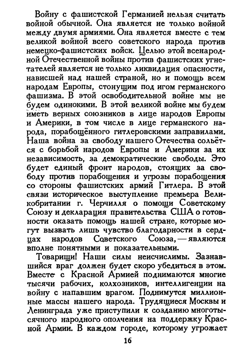 Сталин И. — О Великой Отечественной войне Советского Союза (1948)_Страница_011_1L