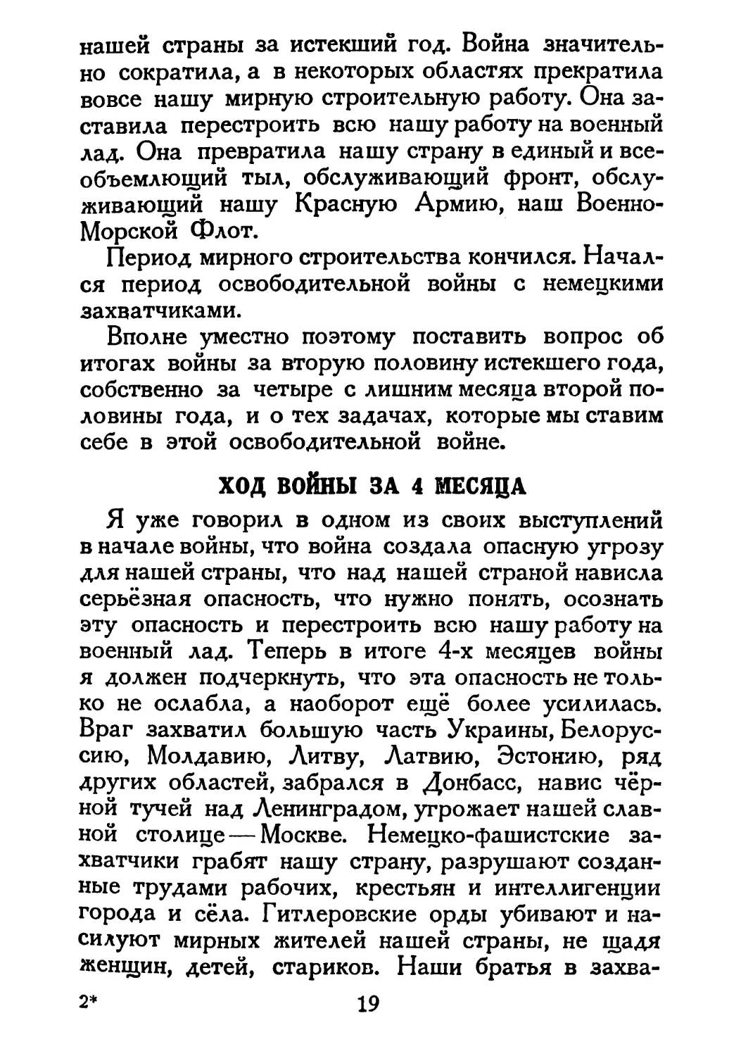 Сталин И. — О Великой Отечественной войне Советского Союза (1948)_Страница_012_2R