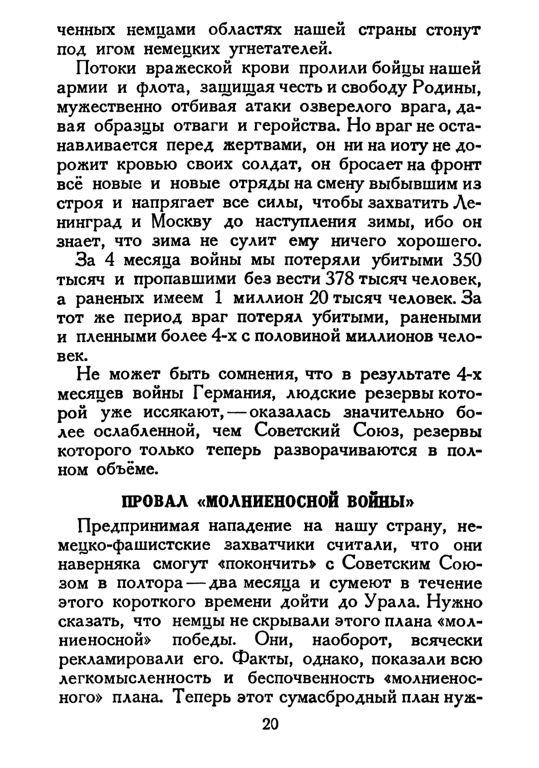 Сталин И. — О Великой Отечественной войне Советского Союза (1948)_Страница_013_1L