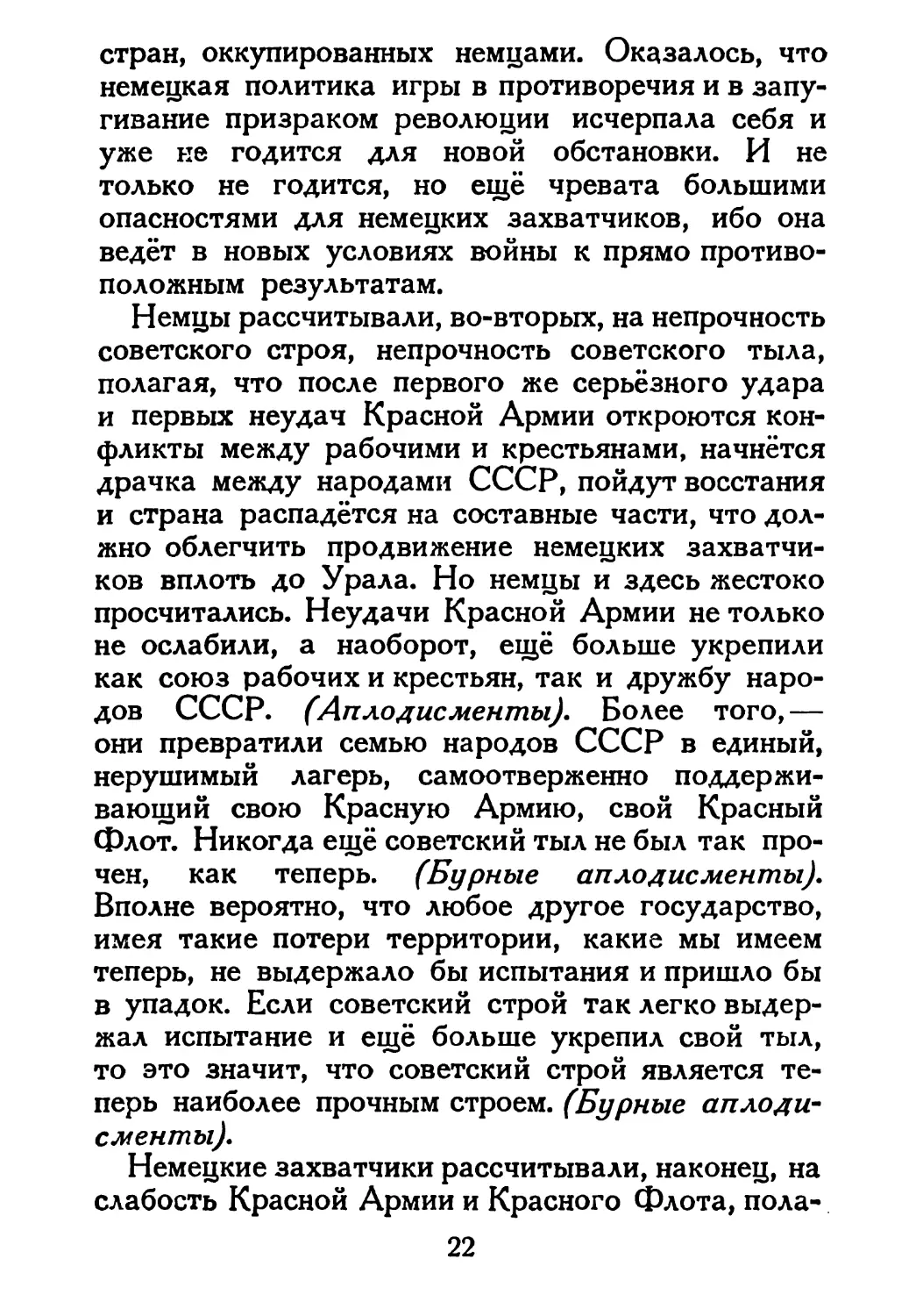 Сталин И. — О Великой Отечественной войне Советского Союза (1948)_Страница_014_1L