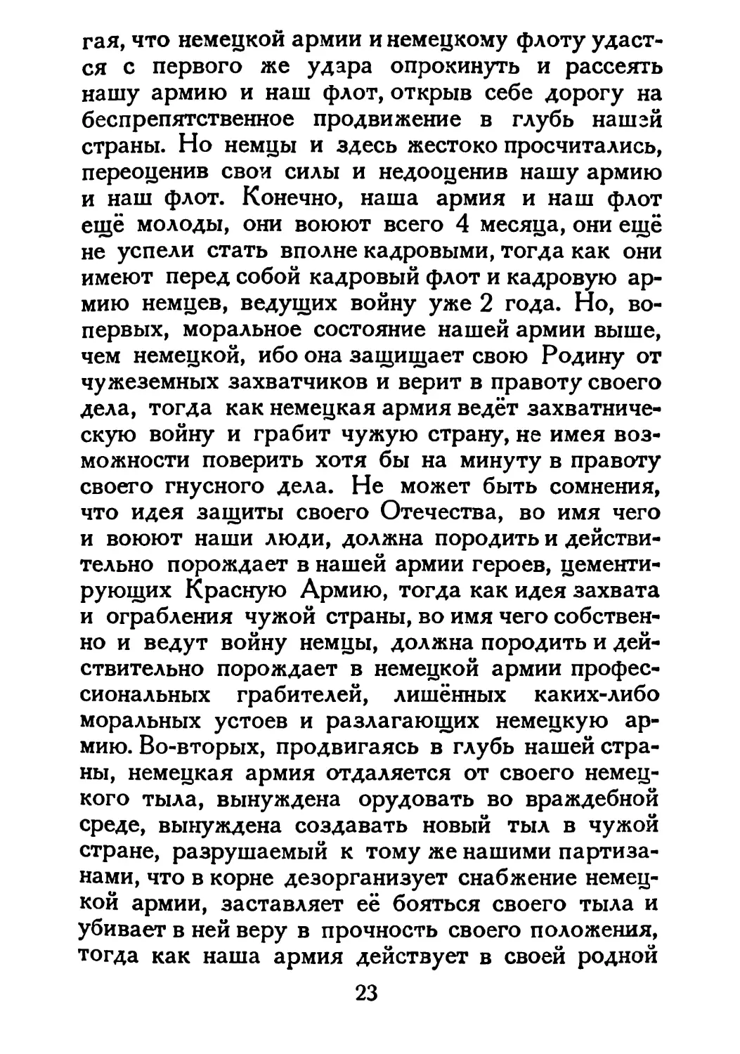 Сталин И. — О Великой Отечественной войне Советского Союза (1948)_Страница_014_2R