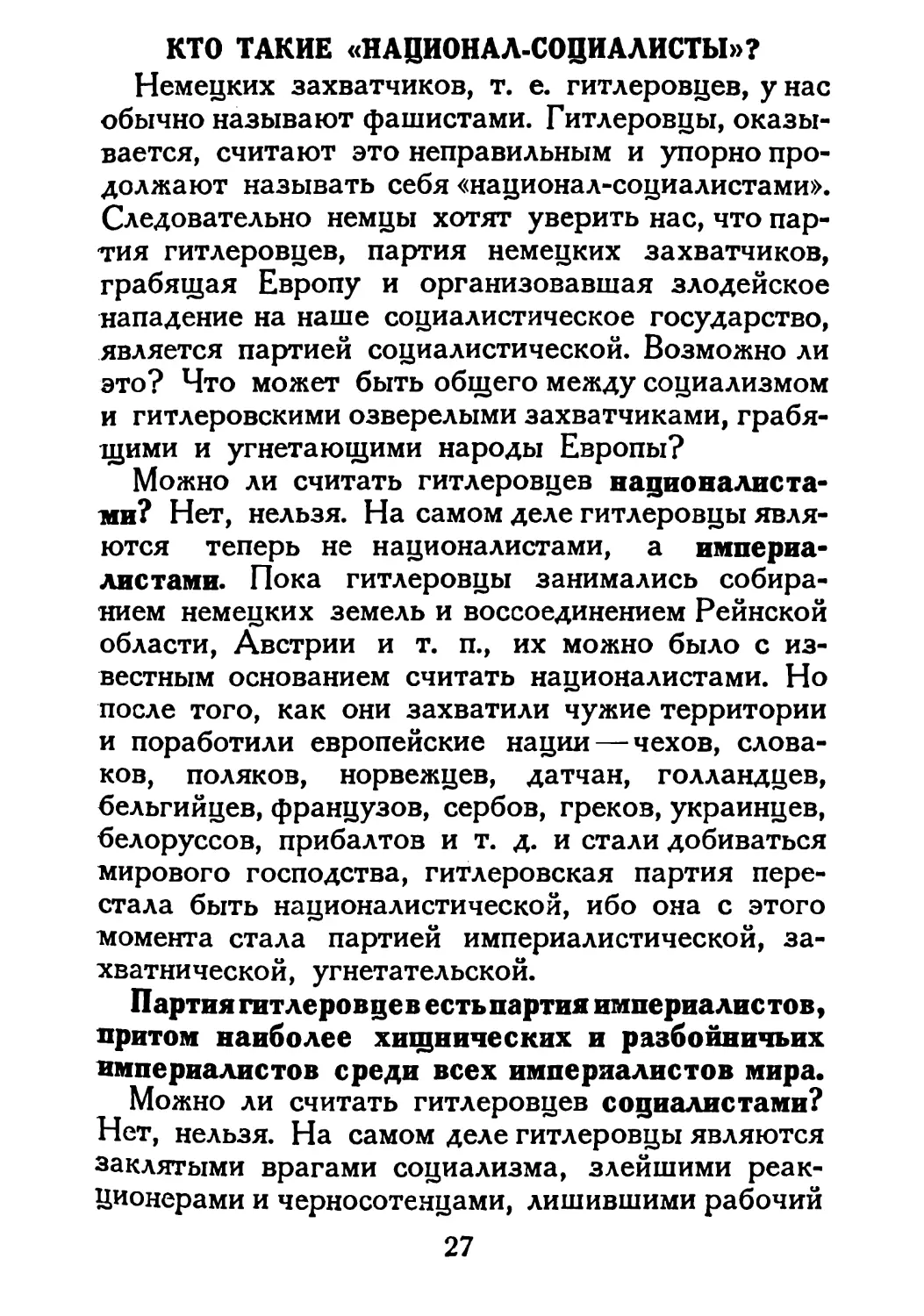 Сталин И. — О Великой Отечественной войне Советского Союза (1948)_Страница_016_2R