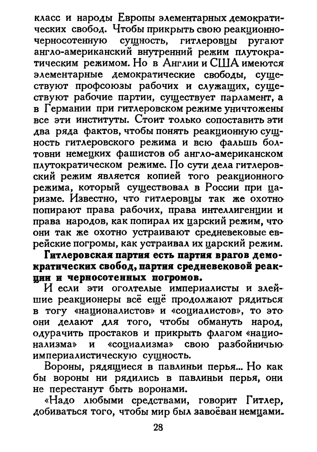 Сталин И. — О Великой Отечественной войне Советского Союза (1948)_Страница_017_1L