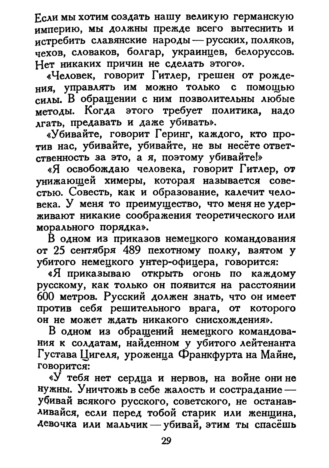 Сталин И. — О Великой Отечественной войне Советского Союза (1948)_Страница_017_2R