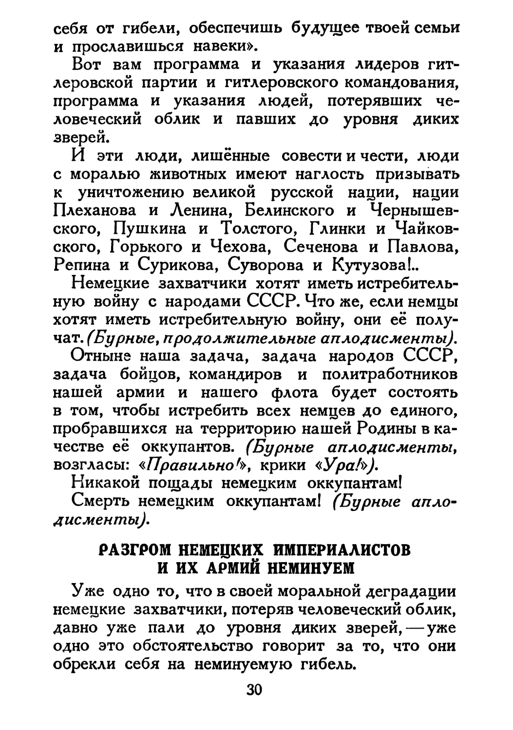 Сталин И. — О Великой Отечественной войне Советского Союза (1948)_Страница_018_1L