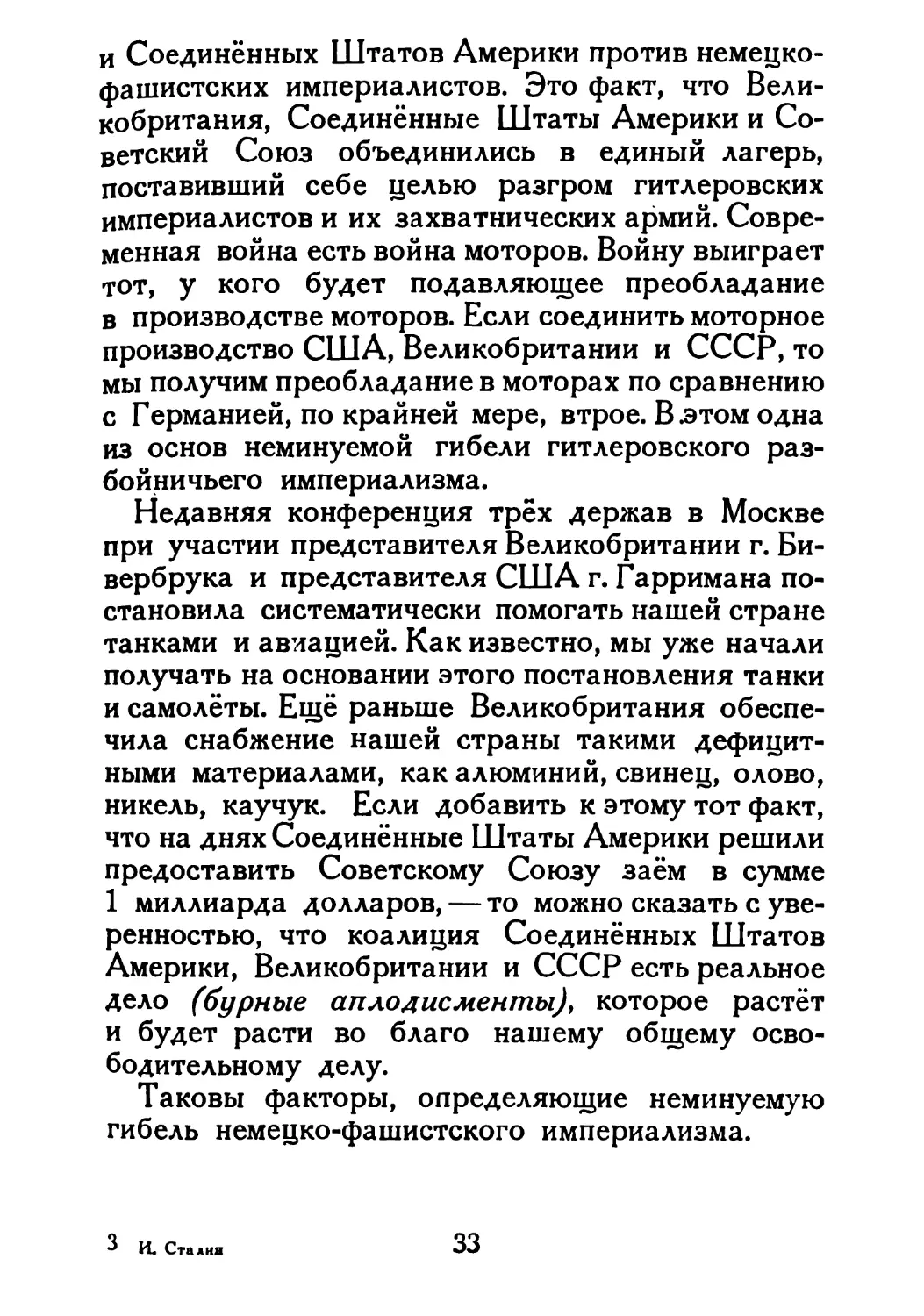 Сталин И. — О Великой Отечественной войне Советского Союза (1948)_Страница_019_2R