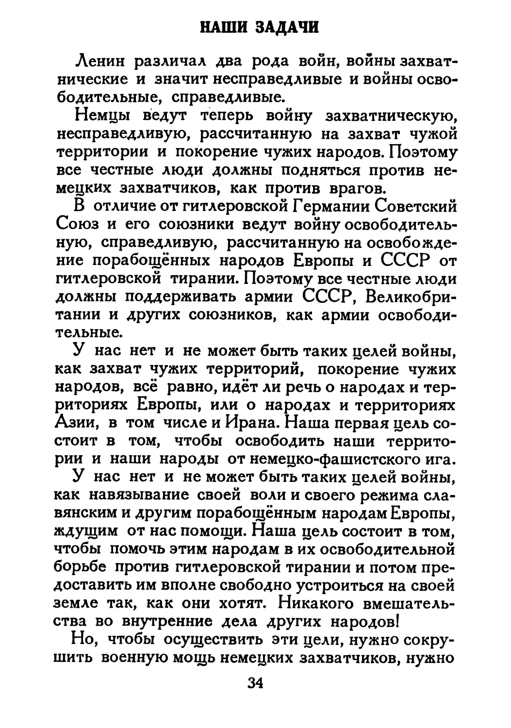 Сталин И. — О Великой Отечественной войне Советского Союза (1948)_Страница_020_1L