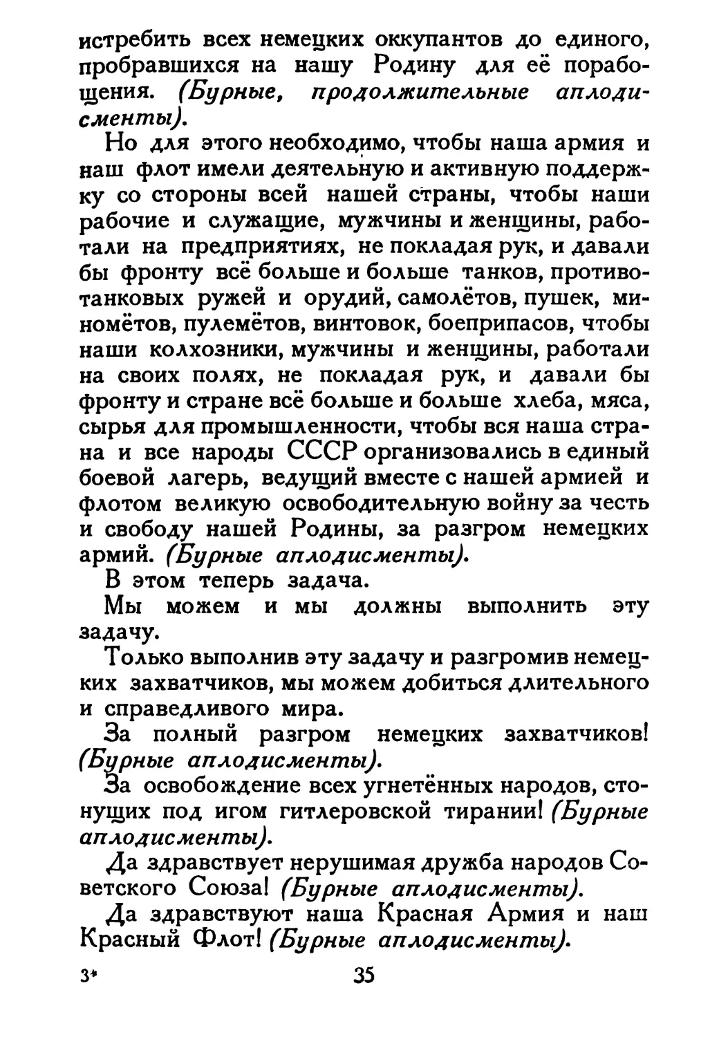 Сталин И. — О Великой Отечественной войне Советского Союза (1948)_Страница_020_2R