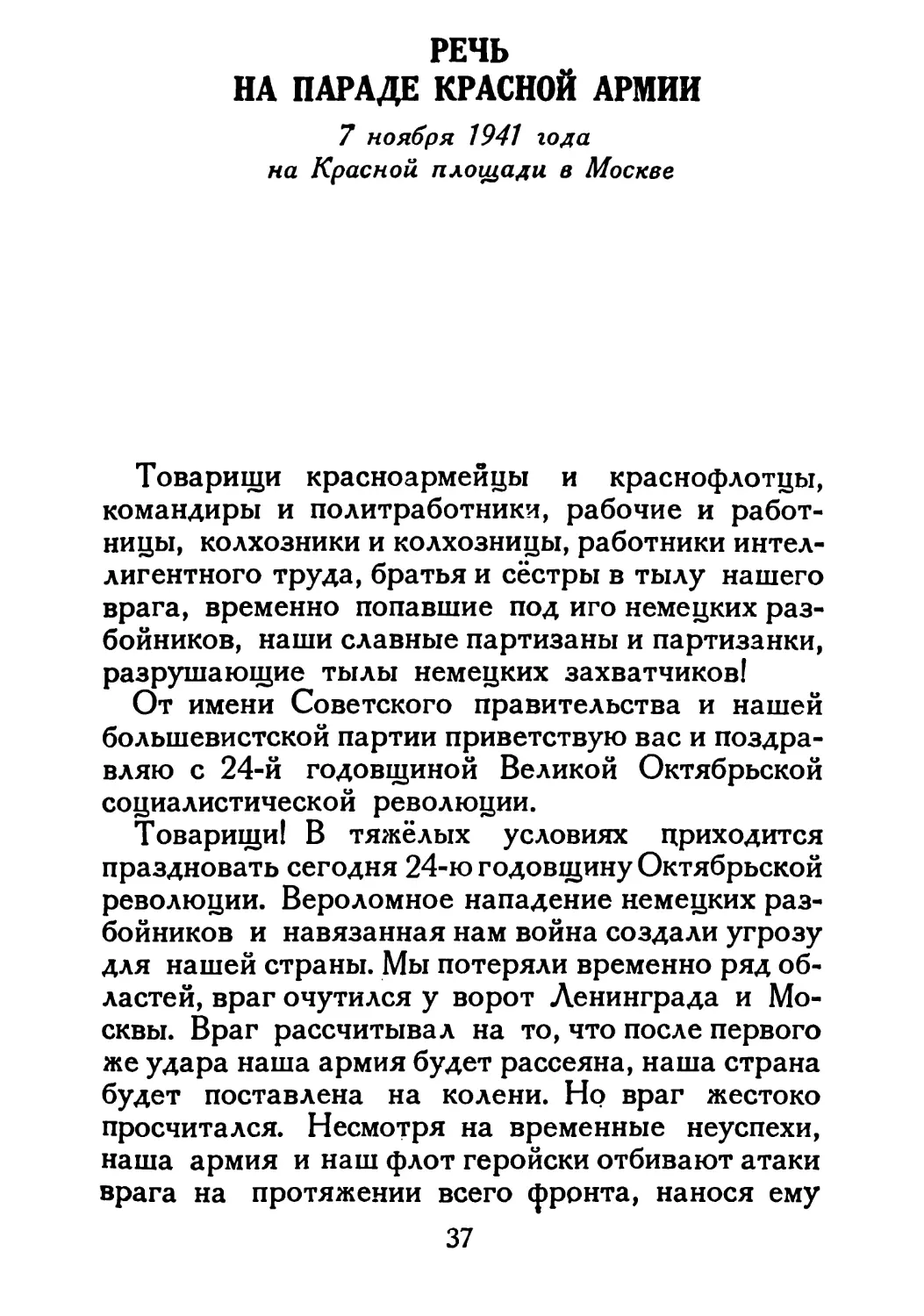 Сталин И. — О Великой Отечественной войне Советского Союза (1948)_Страница_021_2R