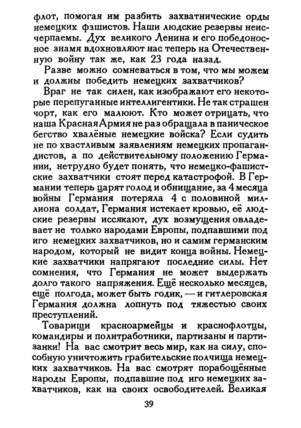 Сталин И. — О Великой Отечественной войне Советского Союза (1948)_Страница_022_2R